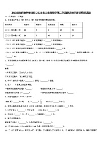 凉山彝族自治州普格县2023年三年级数学第二学期期末教学质量检测试题含解析