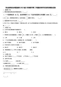 凉山彝族自治州喜德县2023届三年级数学第二学期期末教学质量检测模拟试题含解析