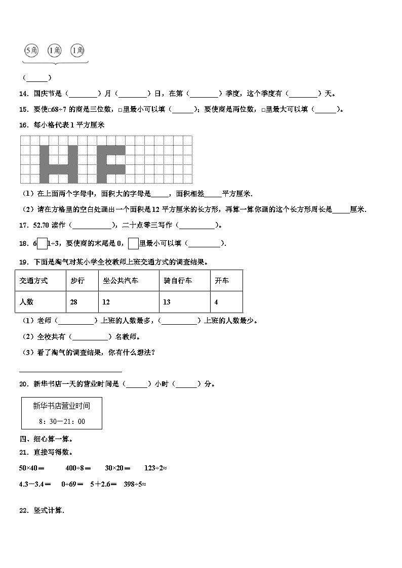 凉山彝族自治州喜德县2023届三年级数学第二学期期末教学质量检测模拟试题含解析第2页