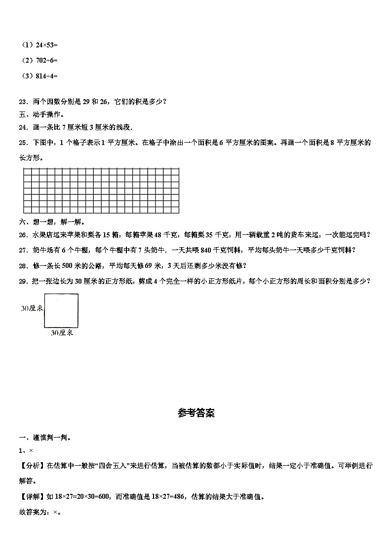 凉山彝族自治州喜德县2023届三年级数学第二学期期末教学质量检测模拟试题含解析第3页
