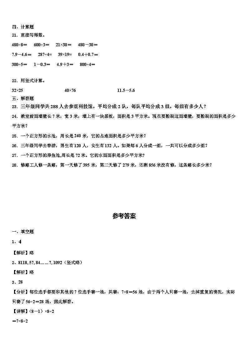 凉山彝族自治州西昌市2022-2023学年三下数学期末统考模拟试题含解析第2页