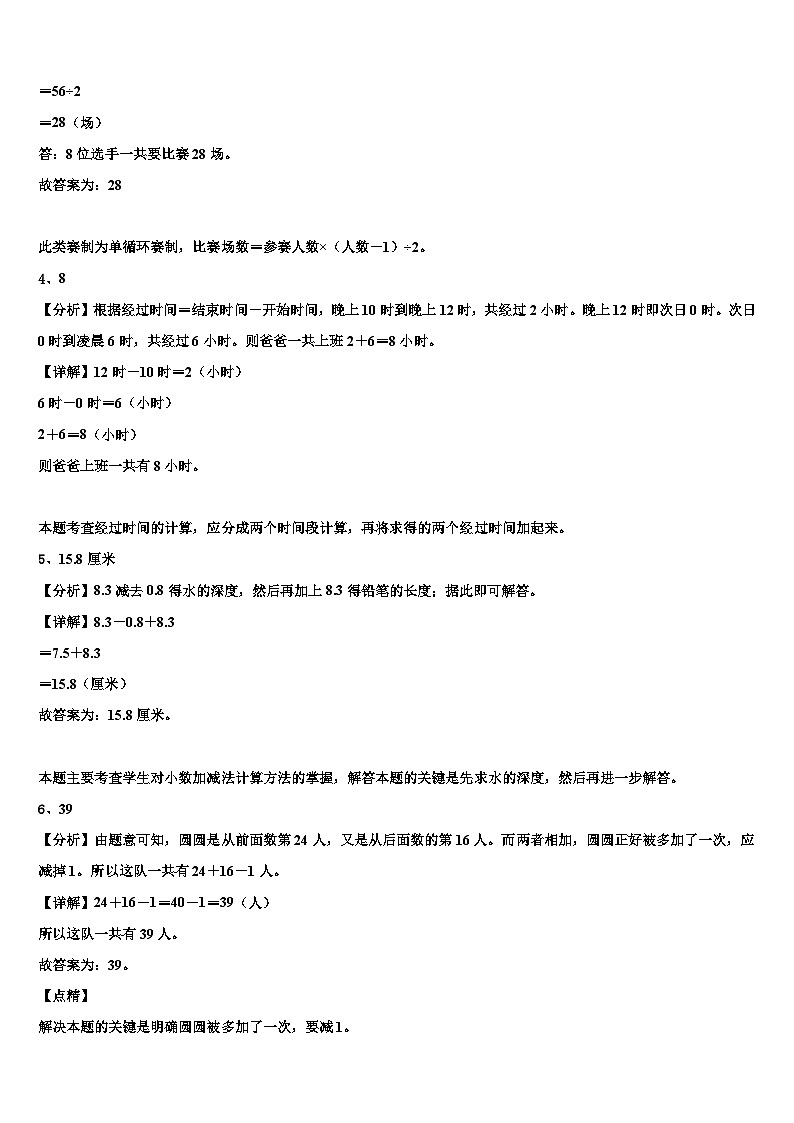 凉山彝族自治州西昌市2022-2023学年三下数学期末统考模拟试题含解析第3页