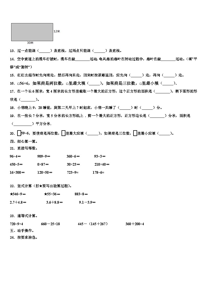 凉山彝族自治州盐源县2022-2023学年三下数学期末质量检测试题含解析第2页