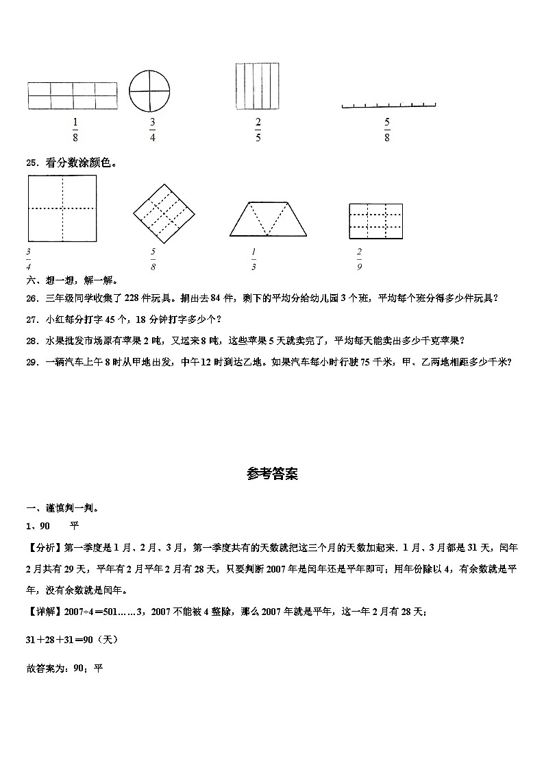 凉山彝族自治州盐源县2022-2023学年三下数学期末质量检测试题含解析第3页
