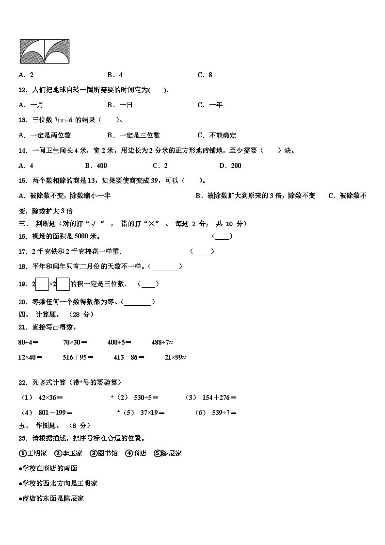 凉山彝族自治州昭觉县2023年三下数学期末学业质量监测模拟试题含解析第2页