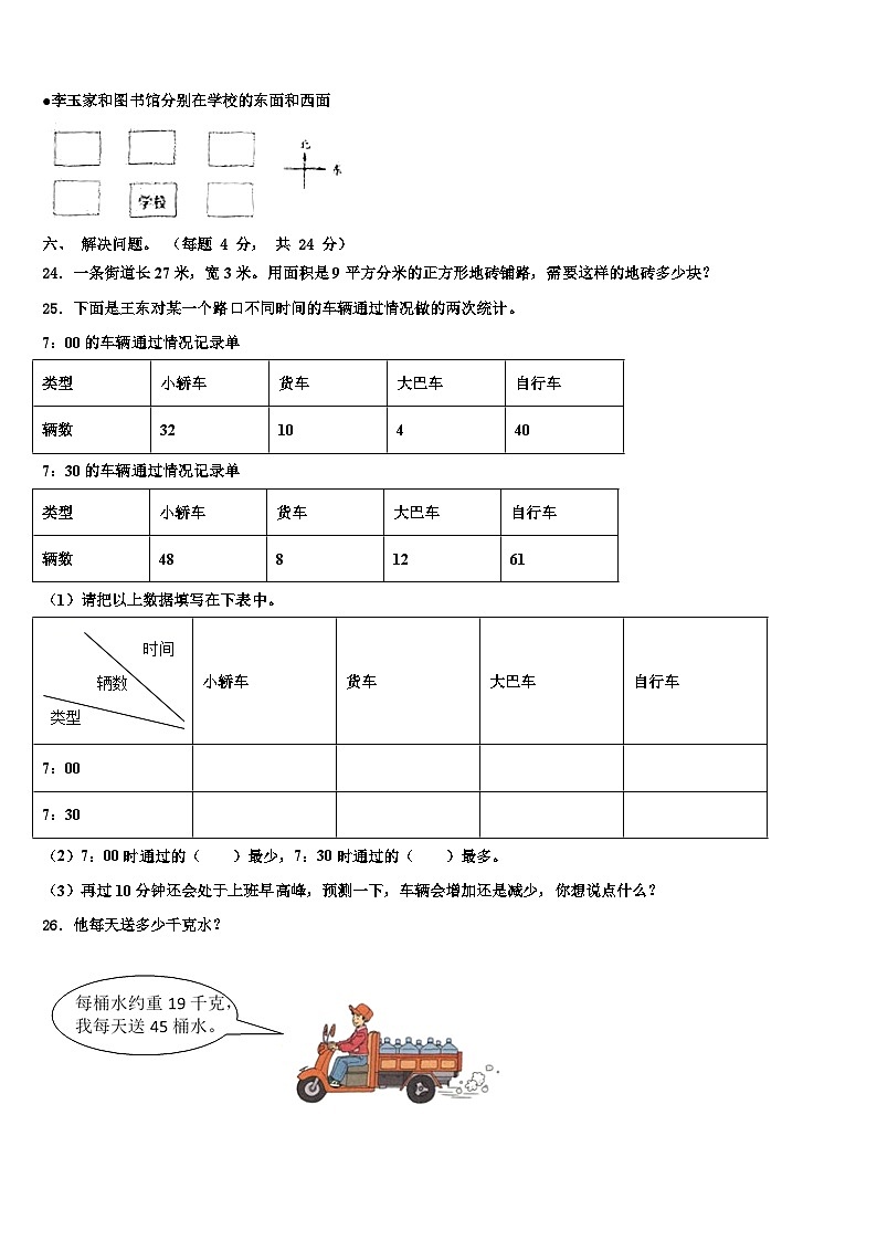 凉山彝族自治州昭觉县2023年三下数学期末学业质量监测模拟试题含解析第3页