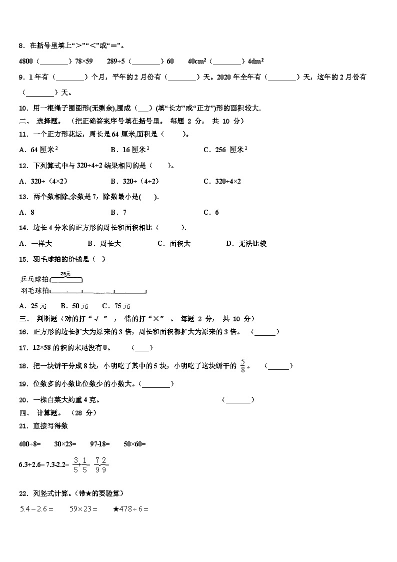 凌源市2023年数学三下期末教学质量检测模拟试题含解析02