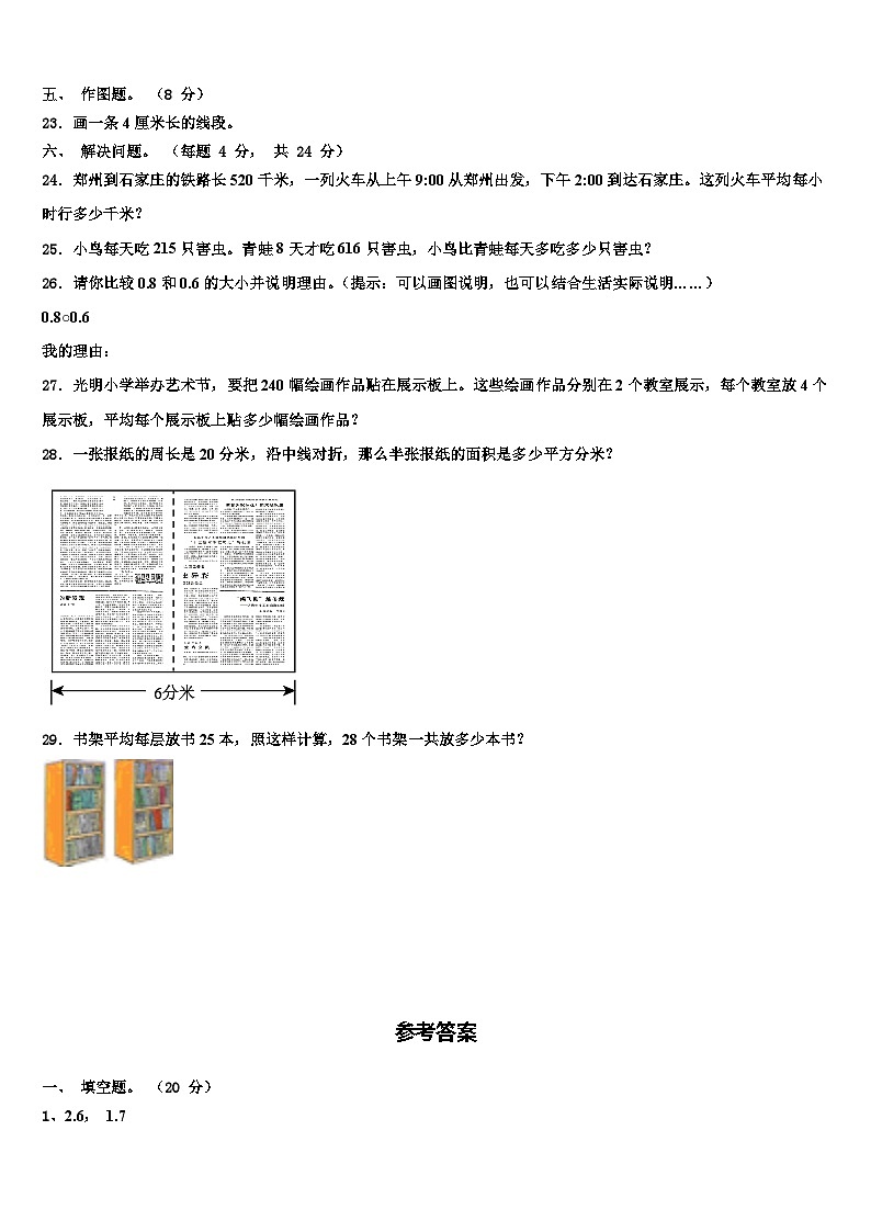凌源市2023年数学三下期末教学质量检测模拟试题含解析03