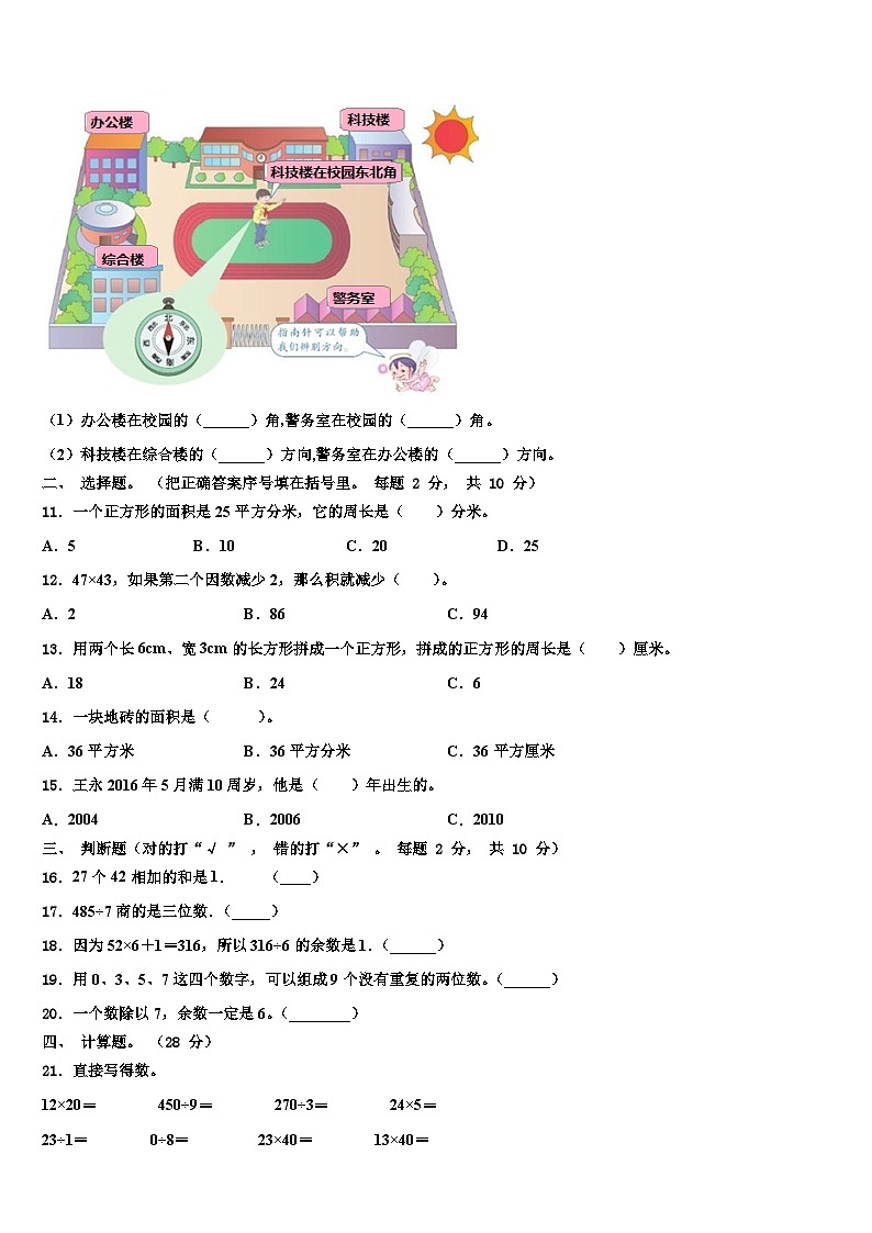 六盘水市盘县2023年三下数学期末含解析第2页