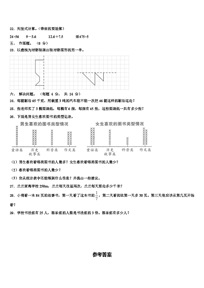 六盘水市盘县2023年三下数学期末含解析第3页
