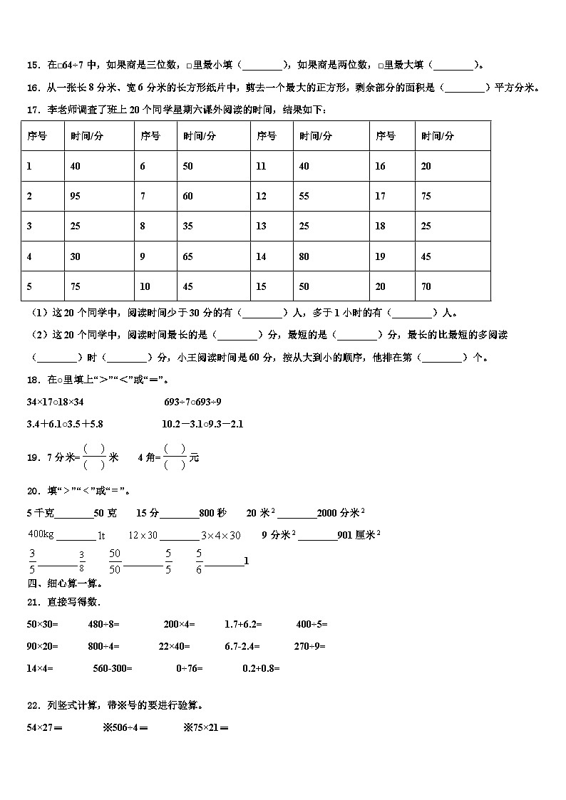 六盘水市水城县2023届三下数学期末学业质量监测模拟试题含解析第2页
