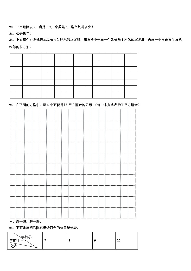 六盘水市水城县2023届三下数学期末学业质量监测模拟试题含解析第3页