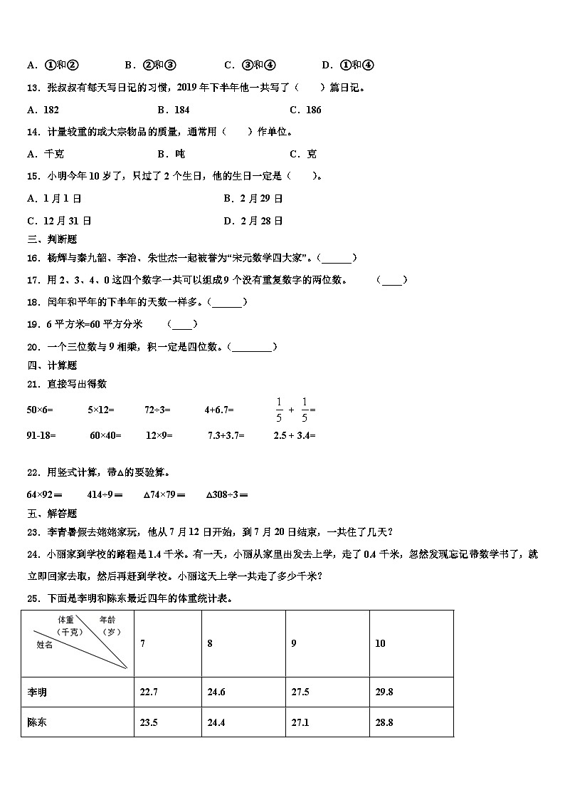 卢龙县2022-2023学年三下数学期末学业质量监测模拟试题含解析第2页