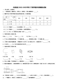 吕梁地区2022-2023学年三下数学期末经典模拟试题含解析