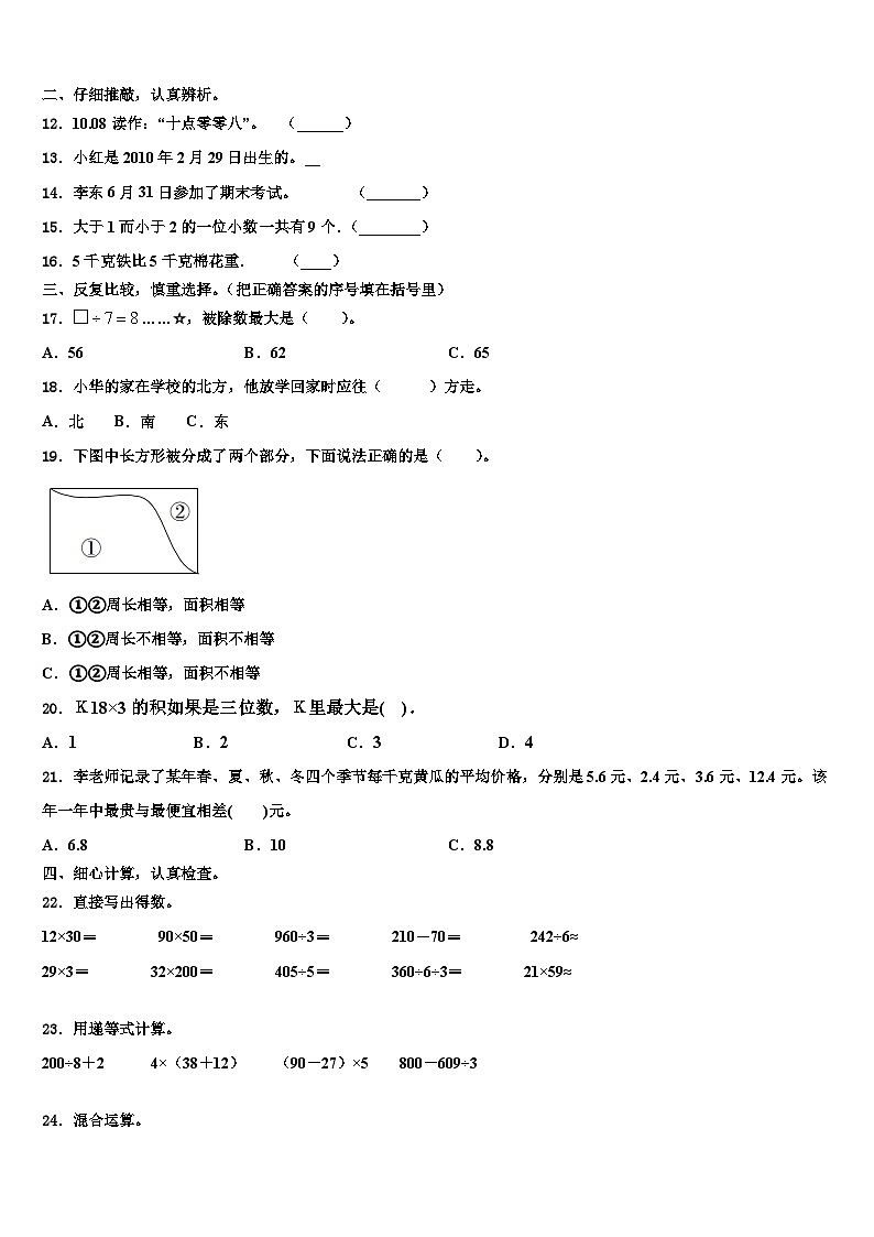 吕梁地区2022-2023学年三下数学期末经典模拟试题含解析02