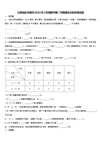 吕梁地区汾阳市2023年三年级数学第二学期期末达标检测试题含解析