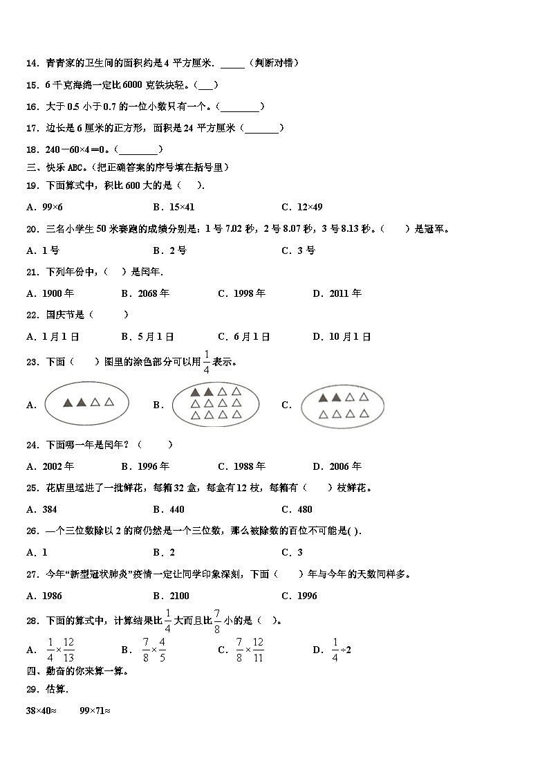吕梁地区交口县2022-2023学年三下数学期末复习检测试题含解析第2页