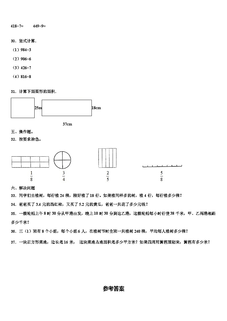 吕梁地区交口县2022-2023学年三下数学期末复习检测试题含解析第3页