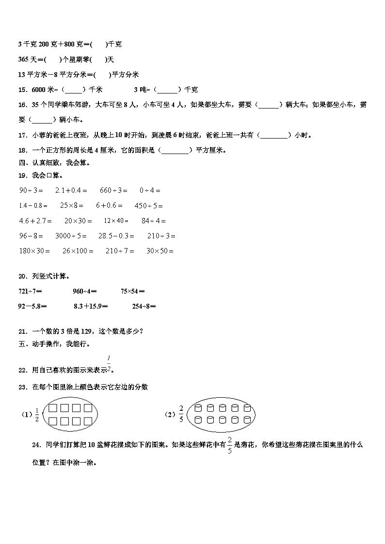 吕梁地区离石区2023届三年级数学第二学期期末质量检测模拟试题含解析第2页