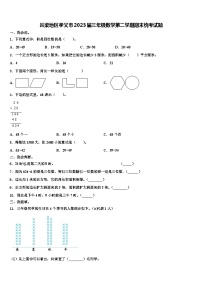 吕梁地区孝义市2023届三年级数学第二学期期末统考试题含解析