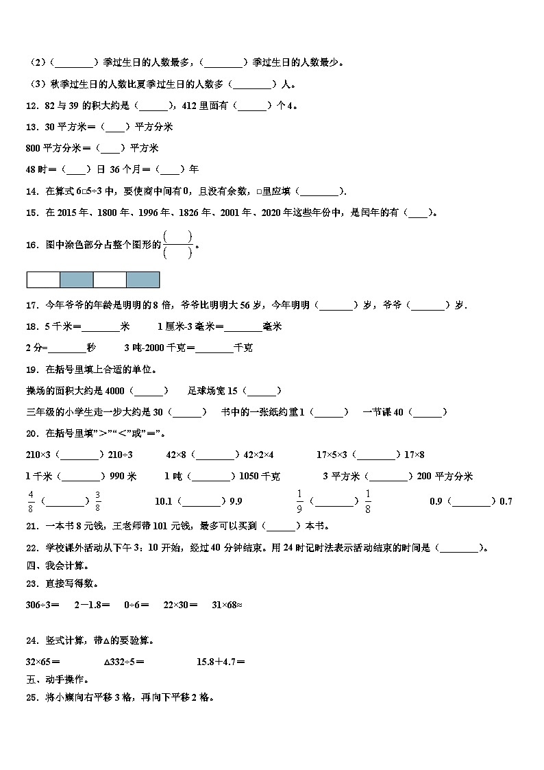 吕梁地区孝义市2023届三年级数学第二学期期末统考试题含解析02