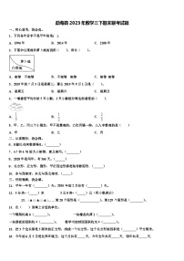 勐海县2023年数学三下期末联考试题含解析