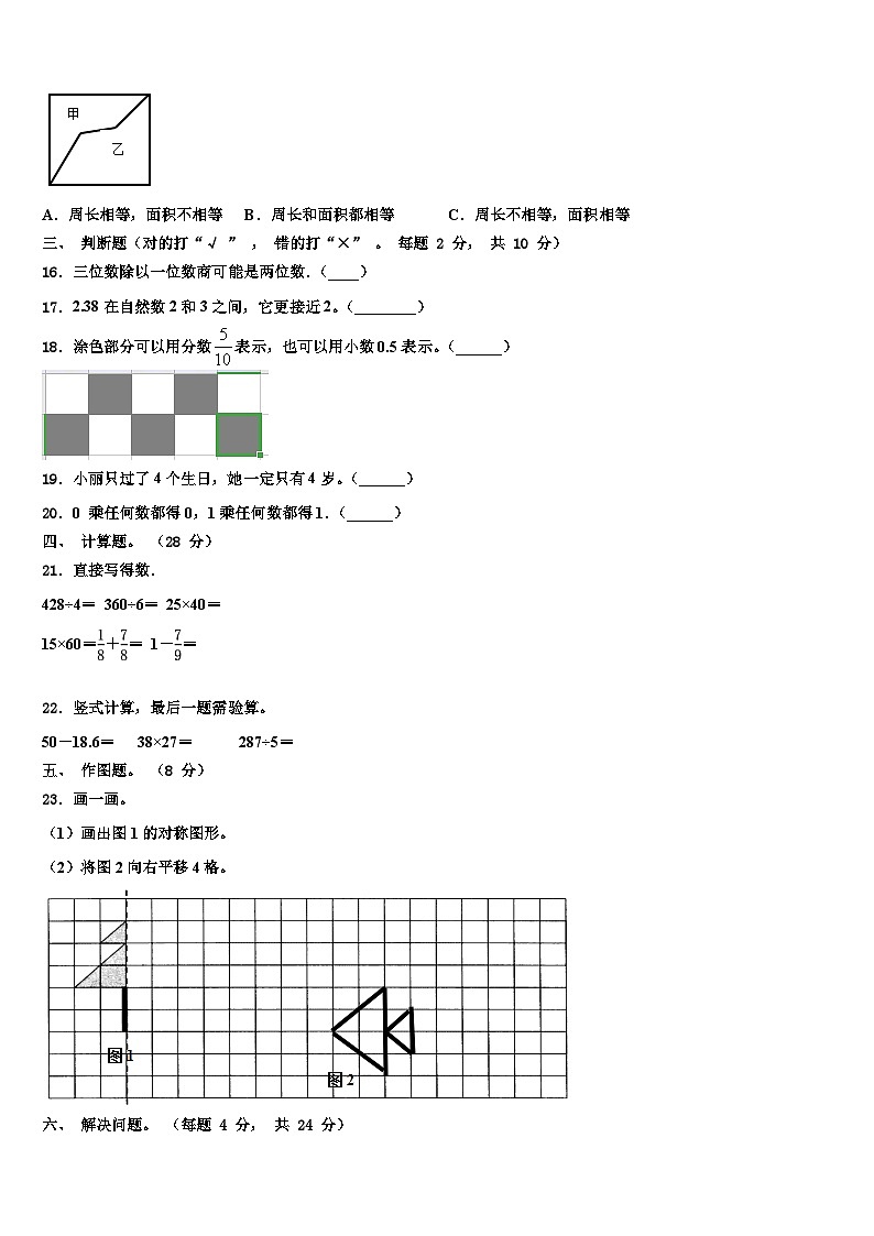 勐腊县2023年数学三下期末经典试题含解析第2页