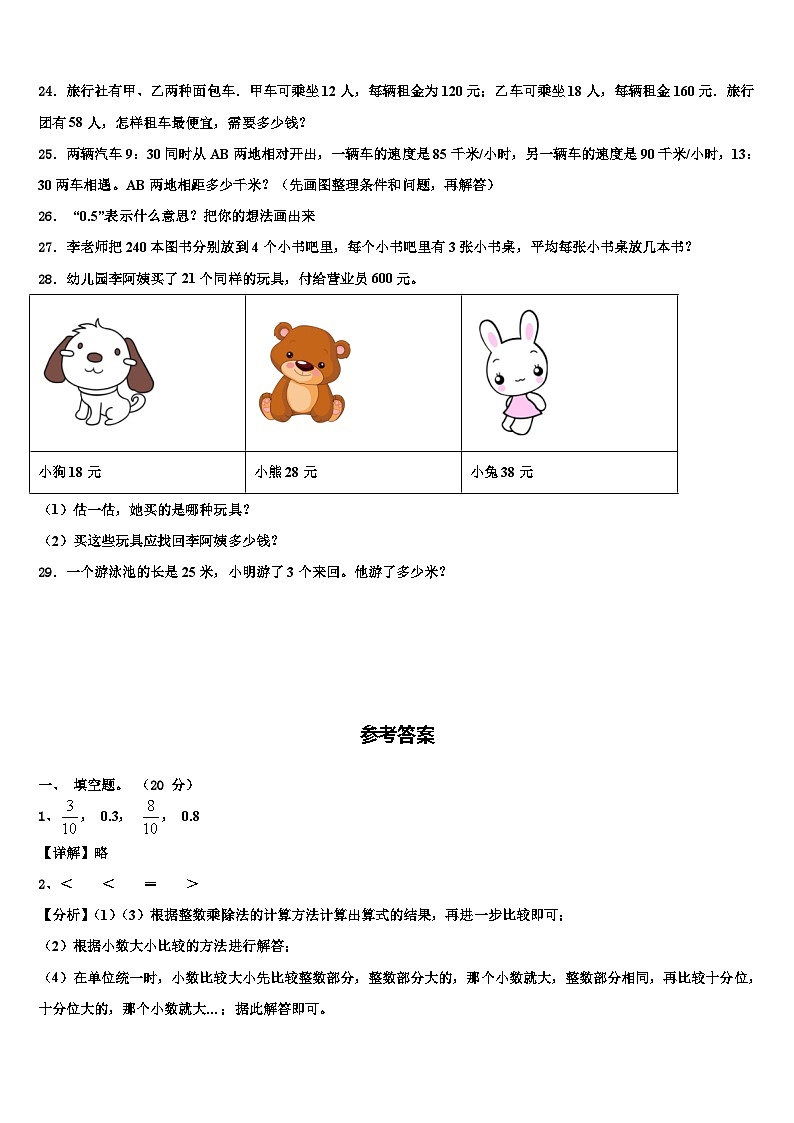 勐腊县2023年数学三下期末经典试题含解析第3页