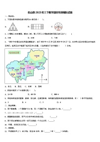 名山县2023年三下数学期末检测模拟试题含解析