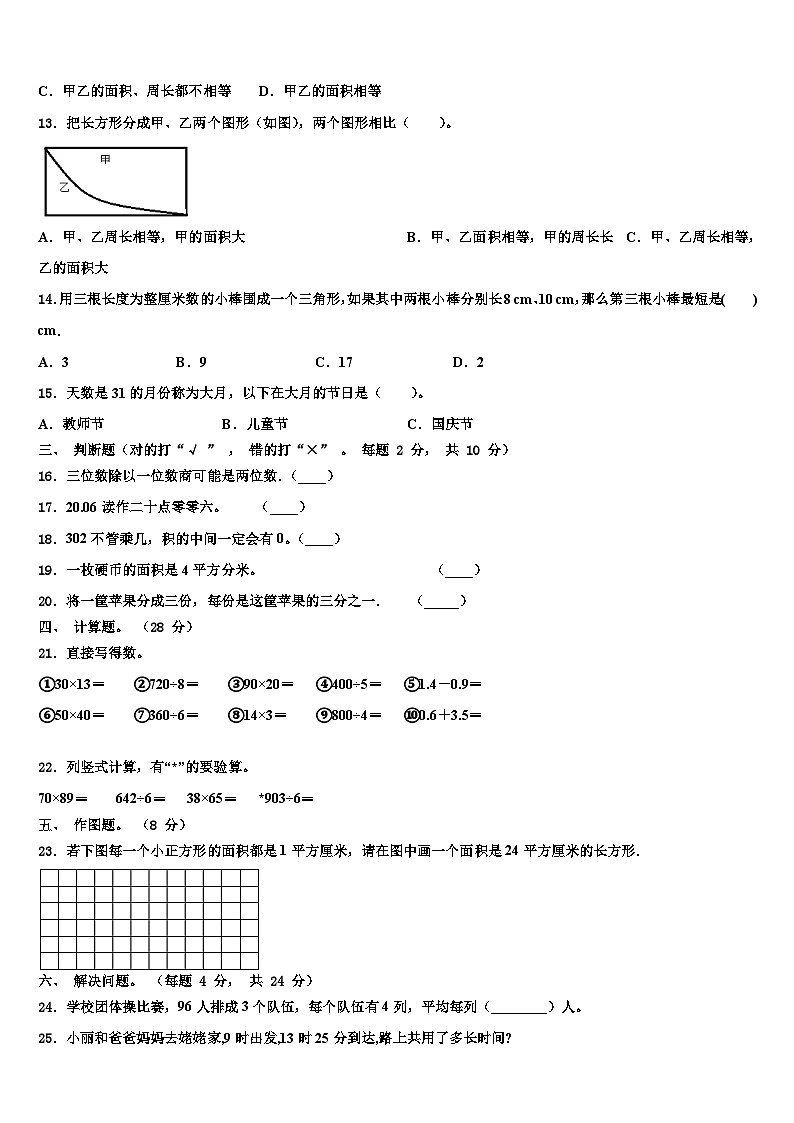 南澳县2022-2023学年三年级数学第二学期期末调研试题含解析第2页
