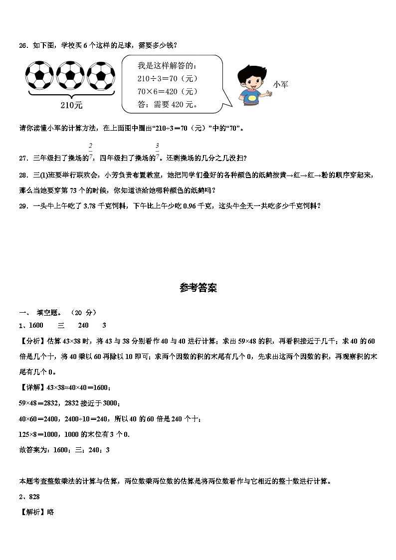 南澳县2022-2023学年三年级数学第二学期期末调研试题含解析第3页