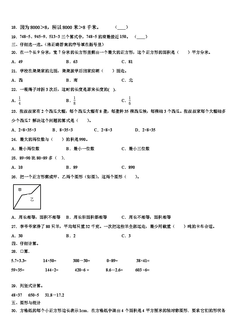 南昌市2022-2023学年数学三下期末质量跟踪监视模拟试题含解析02