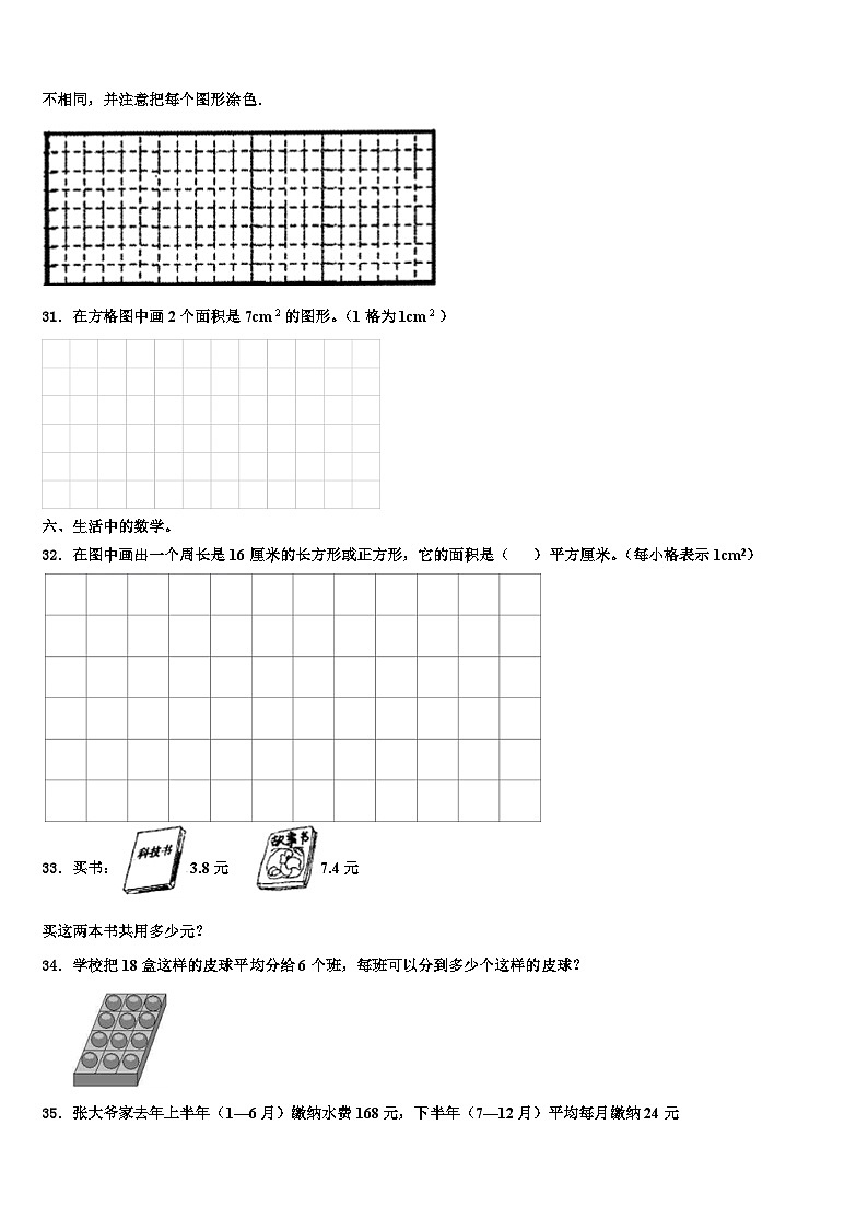 南昌市2022-2023学年数学三下期末质量跟踪监视模拟试题含解析03
