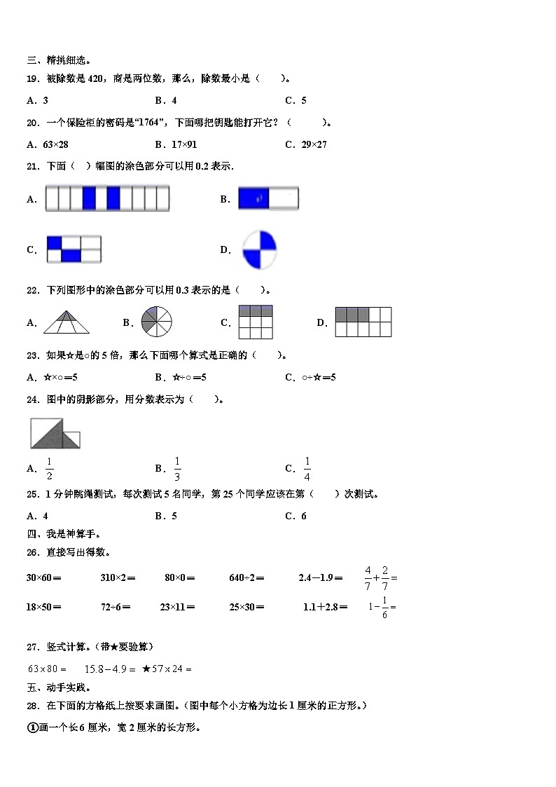 南昌市南昌县2022-2023学年数学三下期末综合测试试题含解析第2页