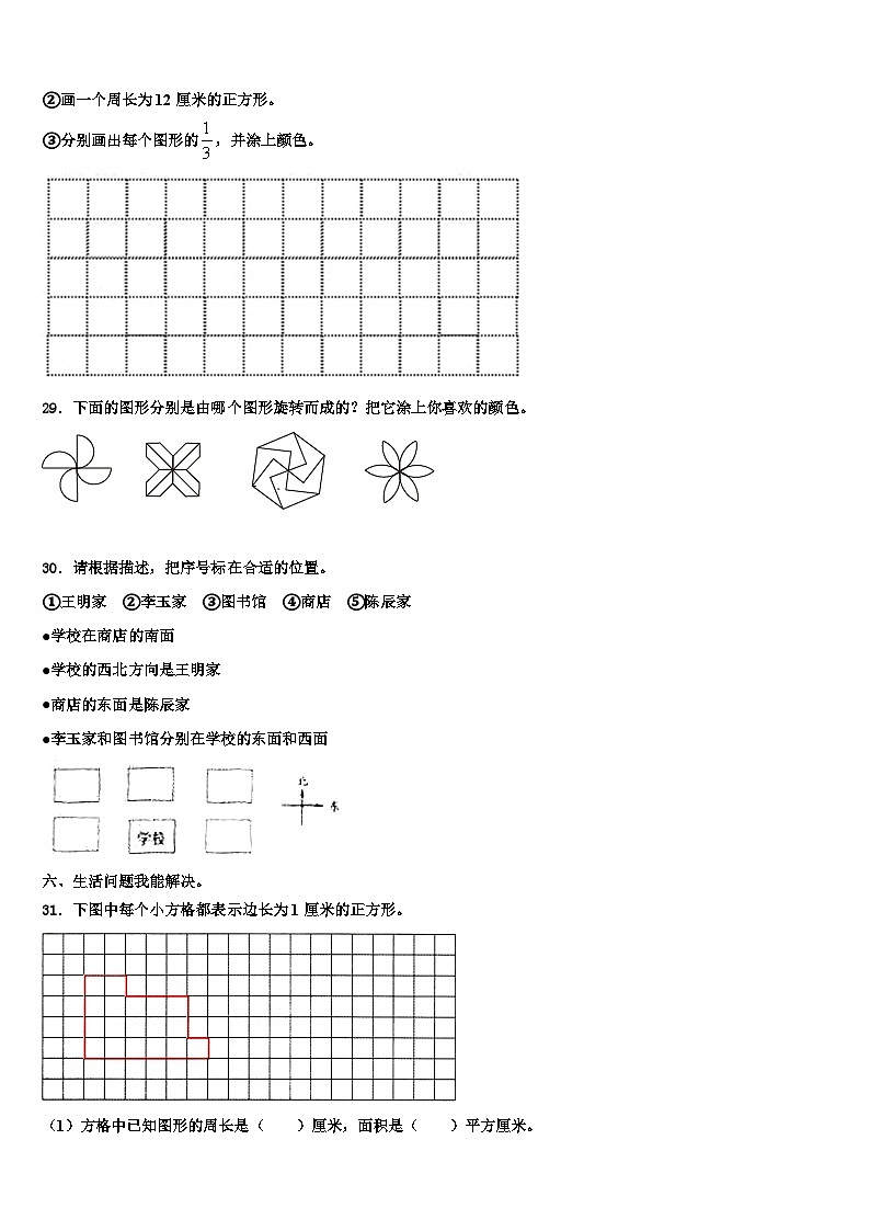 南昌市南昌县2022-2023学年数学三下期末综合测试试题含解析第3页