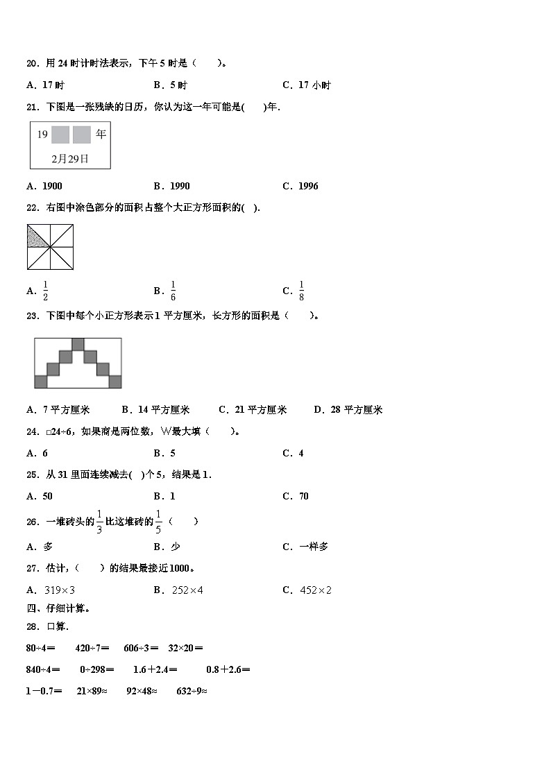 南昌市青云谱区2023届数学三下期末监测试题含解析第2页