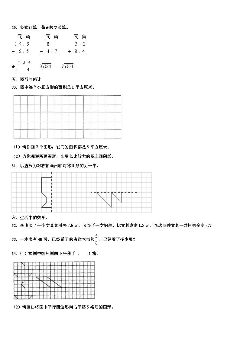 南昌市青云谱区2023届数学三下期末监测试题含解析第3页