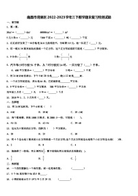 南昌市湾里区2022-2023学年三下数学期末复习检测试题含解析