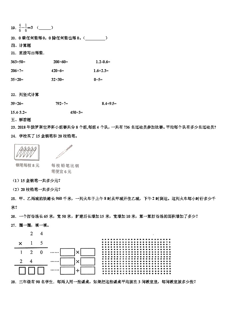 南昌市湾里区2022-2023学年三下数学期末复习检测试题含解析第2页