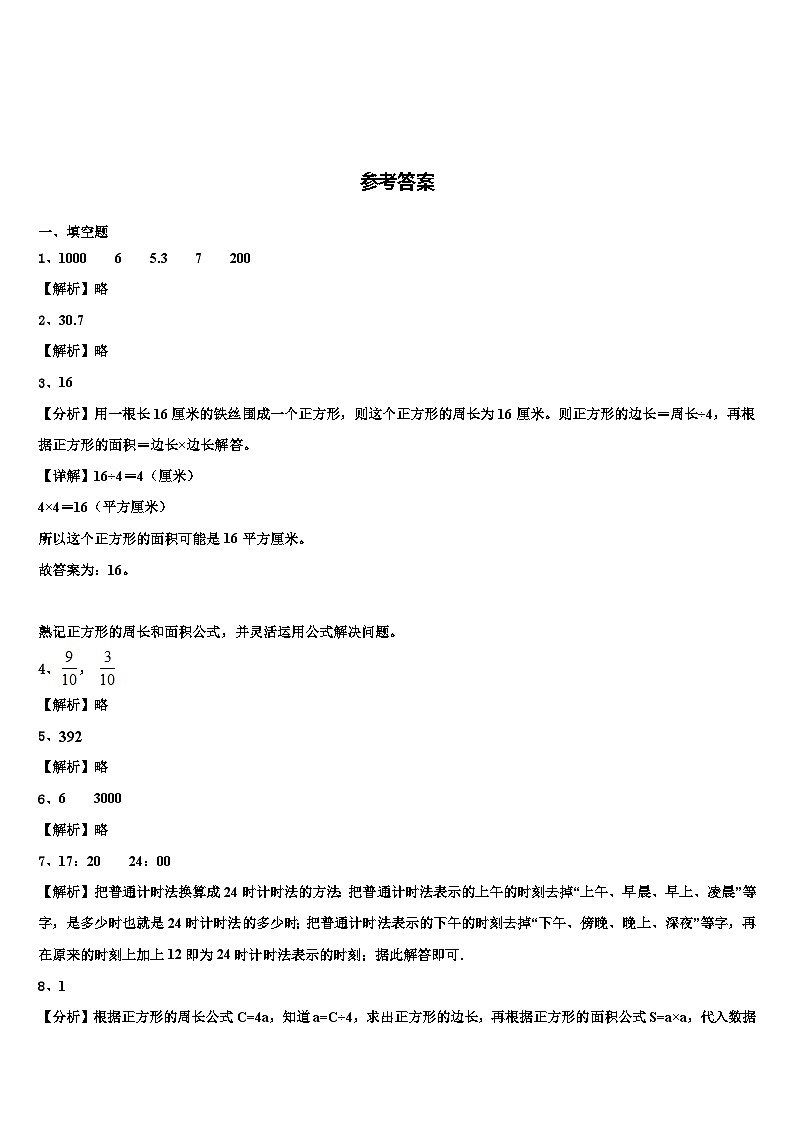 南昌市湾里区2022-2023学年三下数学期末复习检测试题含解析第3页