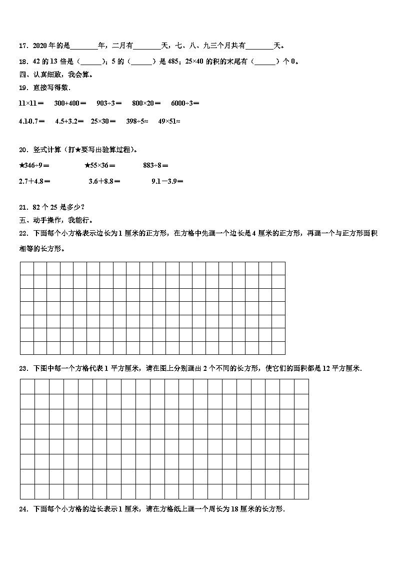 南昌市新建县2023年数学三下期末调研模拟试题含解析第2页