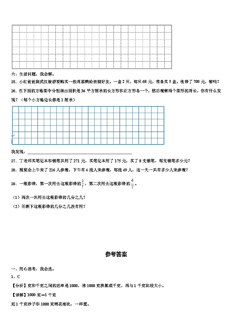 南昌市新建县2023年数学三下期末调研模拟试题含解析第3页