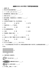 南昌县2022-2023学年三下数学期末调研试题含解析