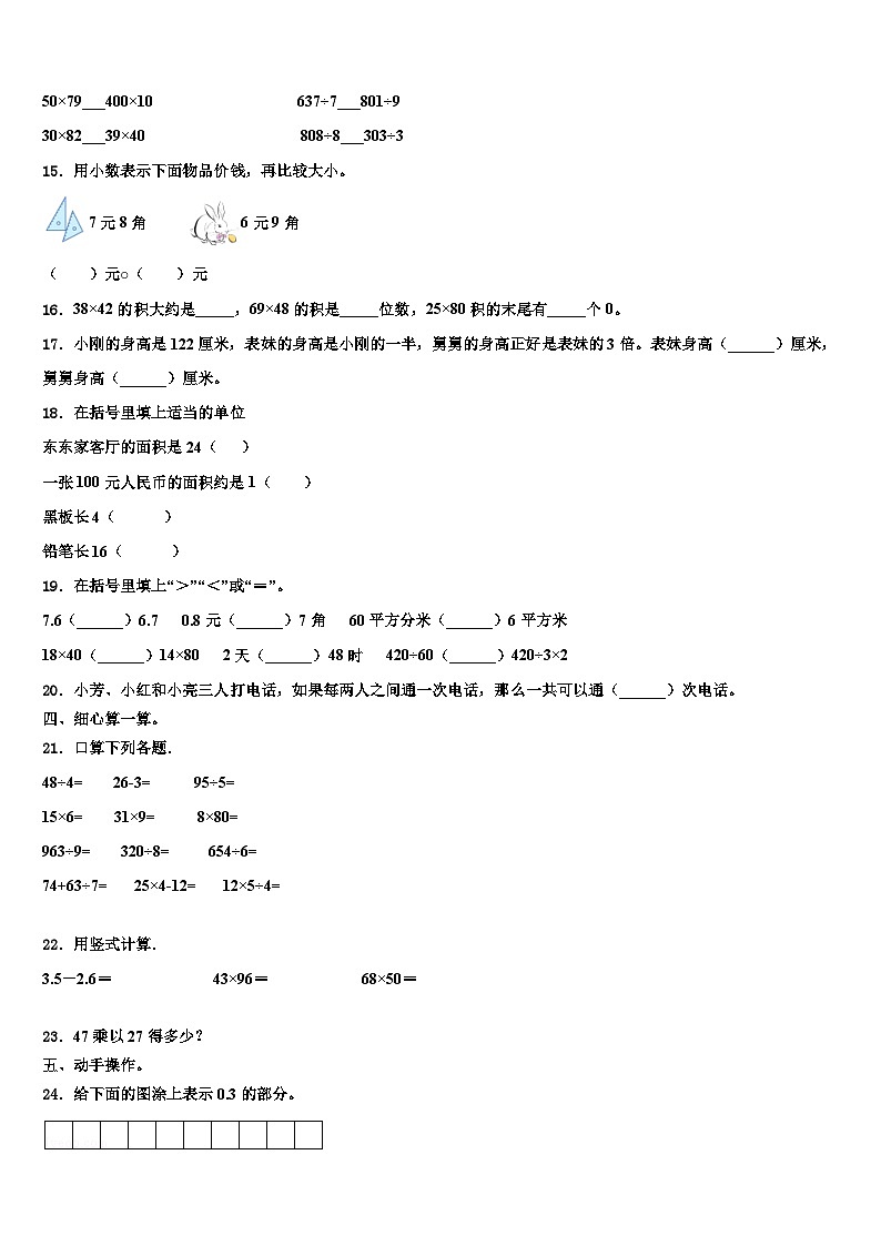 南昌县2022-2023学年三下数学期末调研试题含解析02