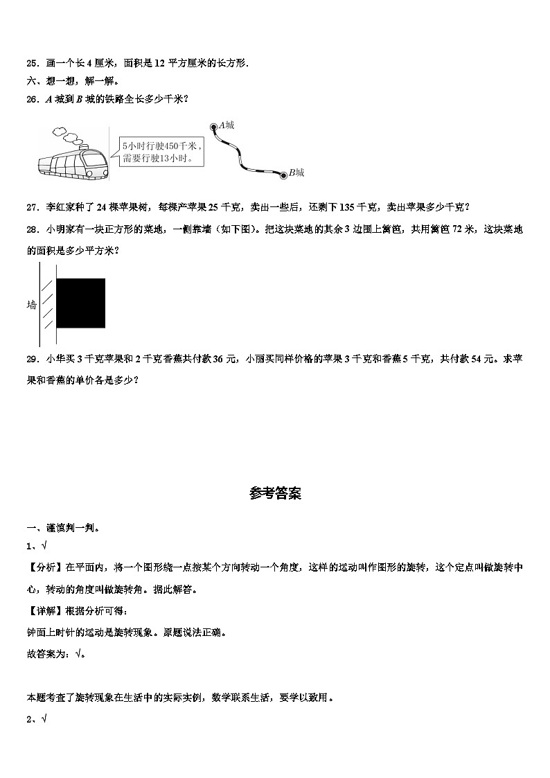 南昌县2022-2023学年三下数学期末调研试题含解析03