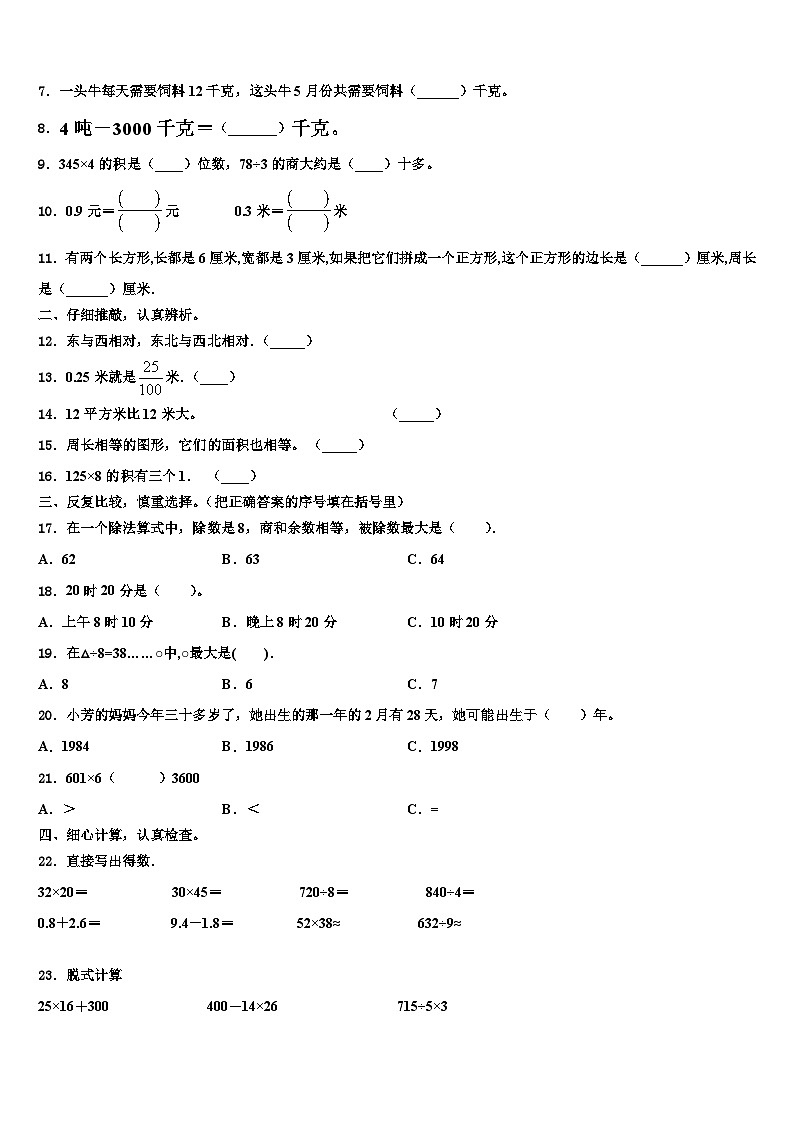 南充市嘉陵区2023届数学三下期末教学质量检测模拟试题含解析第2页