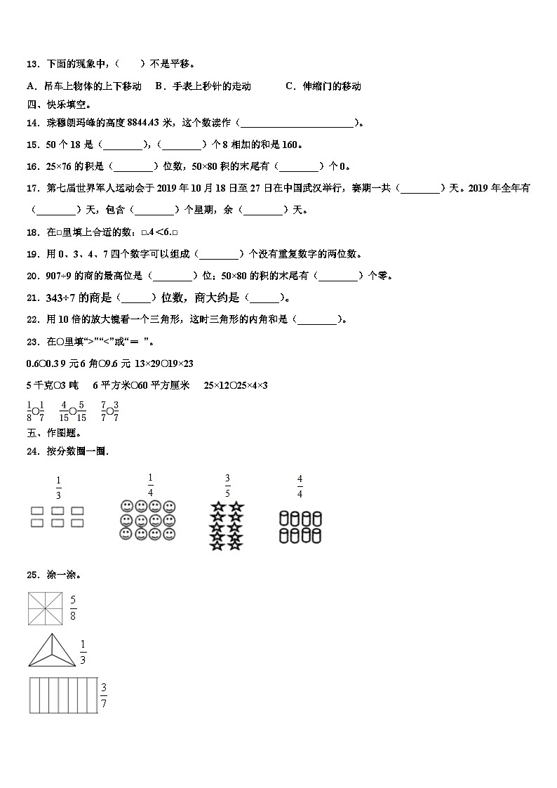 南充市顺庆区2023年三下数学期末统考模拟试题含解析第2页