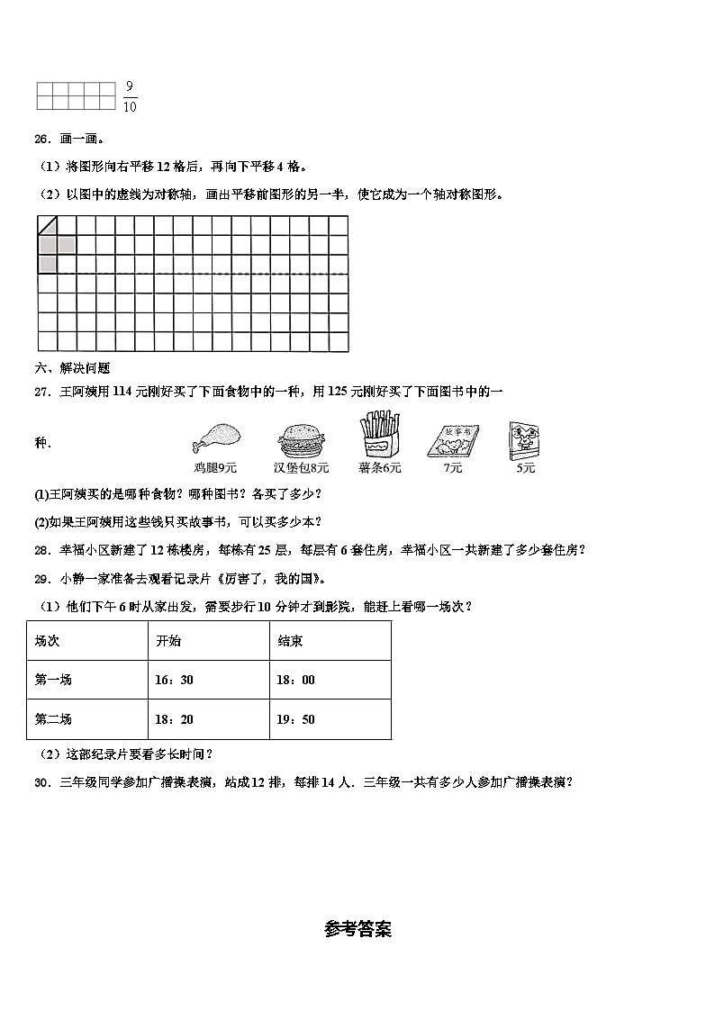 南充市顺庆区2023年三下数学期末统考模拟试题含解析第3页