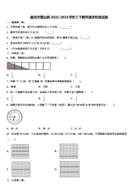 南充市营山县2022-2023学年三下数学期末检测试题含解析