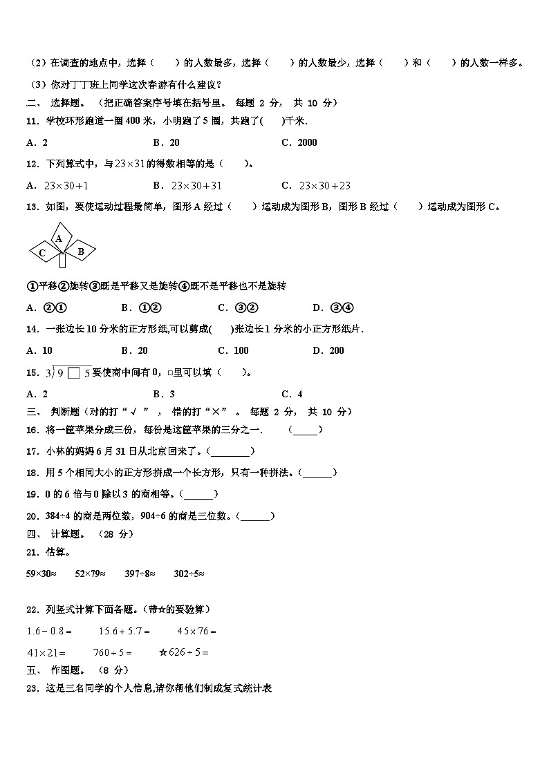 南宫市2022-2023学年三年级数学第二学期期末调研试题含解析第2页